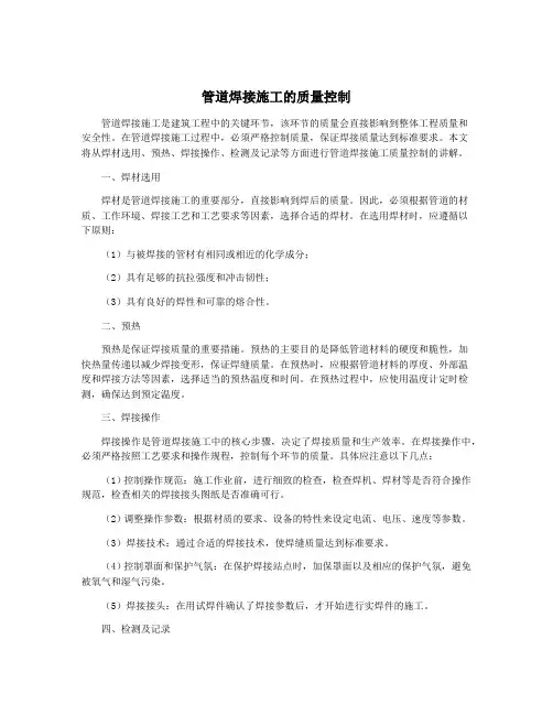 管道焊接施工的质量控制