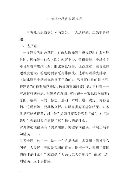 中考社会思政答题技巧