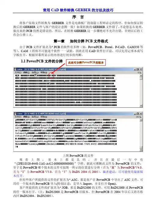 常用CAD软件转换GERBER的方法及技巧