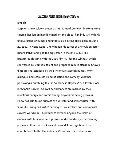 喜剧演员周星驰的英语作文