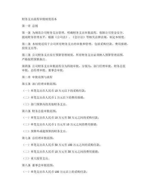 财务支出流程审批制度范本