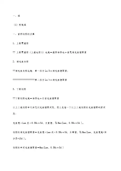 钢筋工程量计算公式