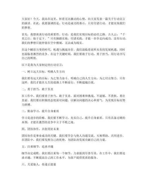 行动宣言演讲稿范文