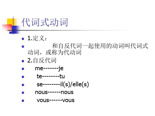 法语代词式动词
