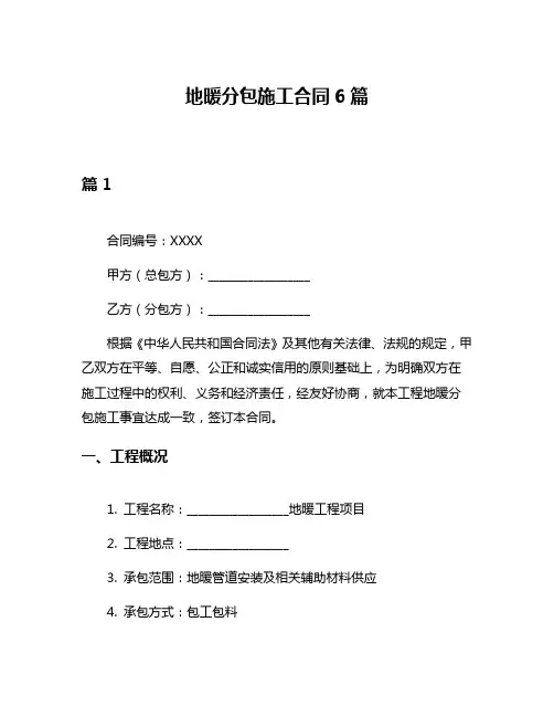 地暖分包施工合同6篇