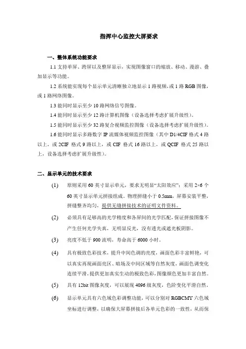 指挥中心,远程会议,地铁调度中心大屏标书技术参数要求