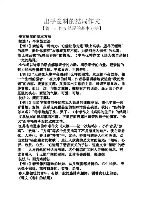 作文范文之出乎意料的结局作文