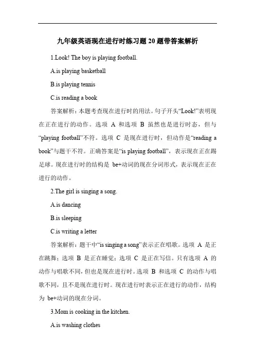 九年级英语现在进行时练习题20题带答案解析