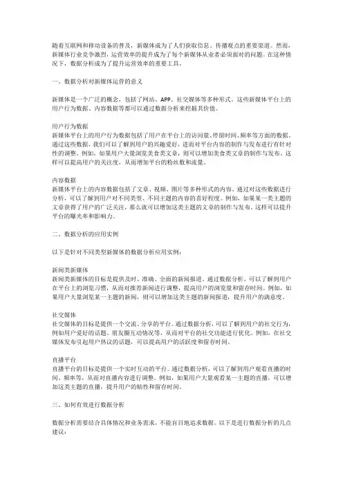 新媒体业如何利用数据分析提升运营效率