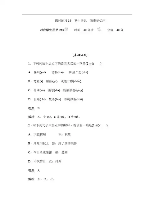 2019-2020学年语文人教版选修《中国古代诗歌散文欣赏》作业与测评：5.22 狱中杂记 陶庵梦忆序 Word版含解析