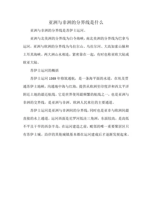 亚洲与非洲的分界线是什么