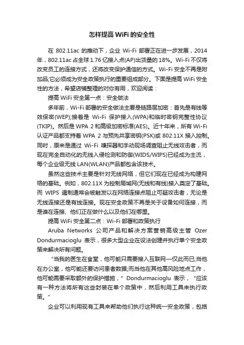 怎样提高WiFi的安全性