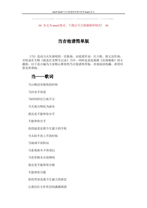 2018-2019-当吉他谱简单版-优秀word范文 (3页)