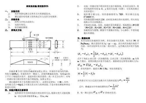纯弯曲实验简明指导书