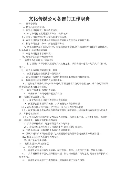文化传媒公司各部门工作职责