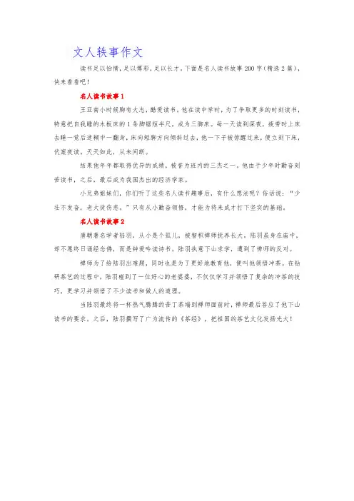 文人轶事作文