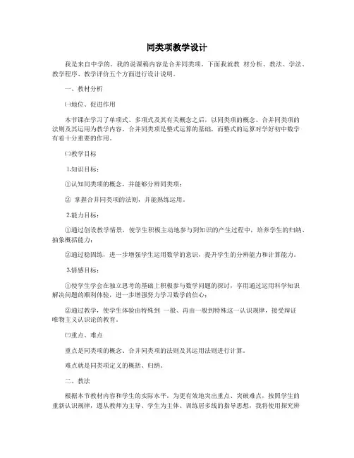 同类项教学设计