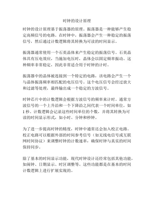 时钟的设计原理