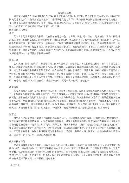 威海民俗--printed