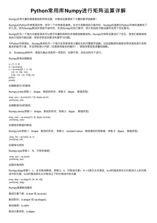 Python常用库Numpy进行矩阵运算详解