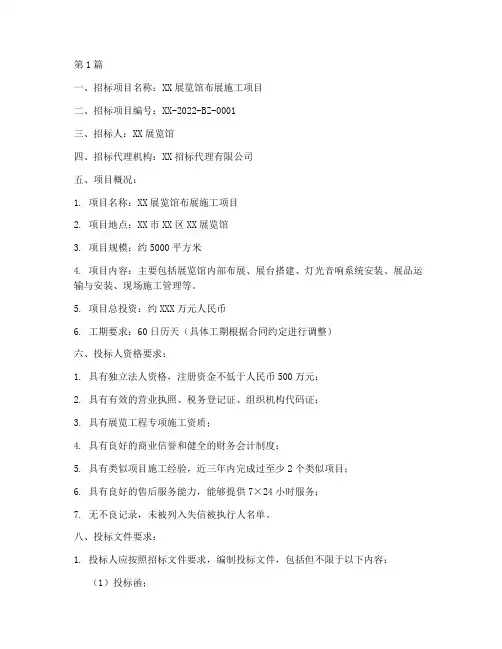 设计布展施工招标公告(3篇)