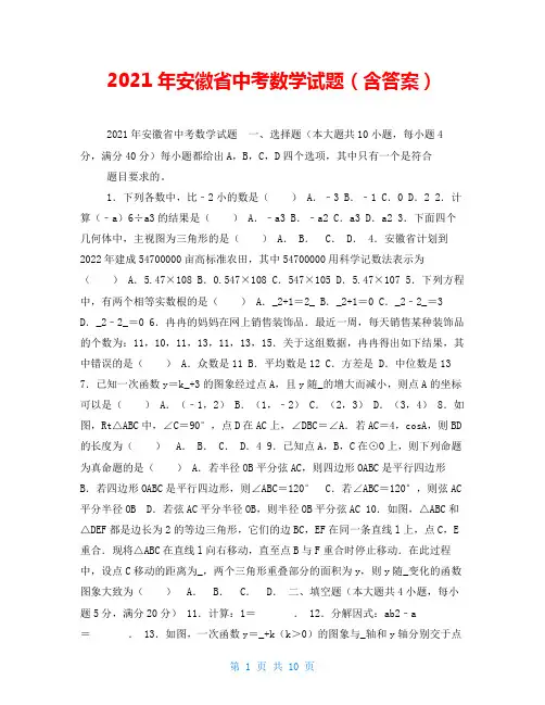 2021年安徽省中考数学试题(含答案)