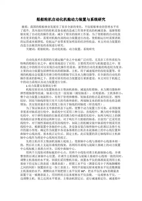 船舶轮机自动化机舱动力装置与系统研究