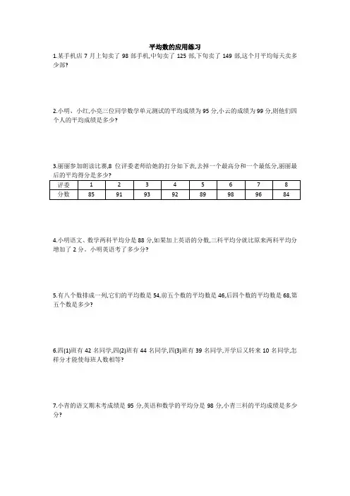 平均数的应用练习