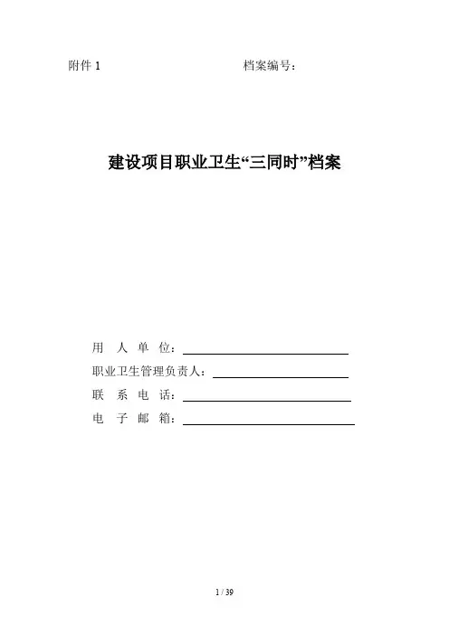 职业卫生6个档案