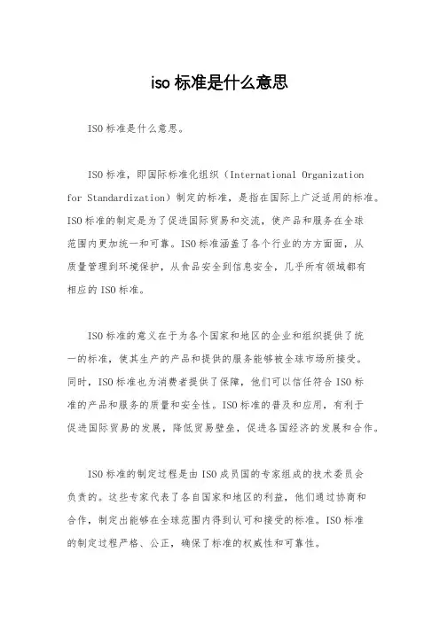 iso标准是什么意思