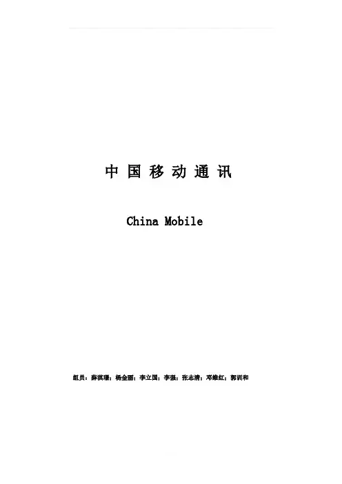 移动公司简介