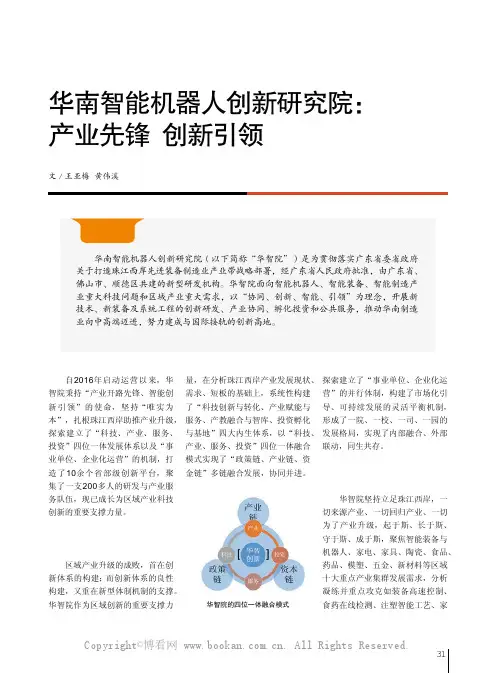 华南智能机器人创新研究院产业先锋 创新引领
