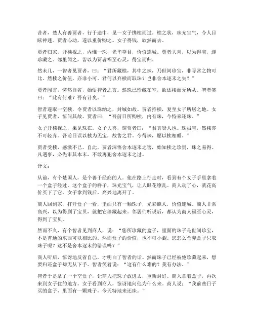 买椟还珠文言文带翻译