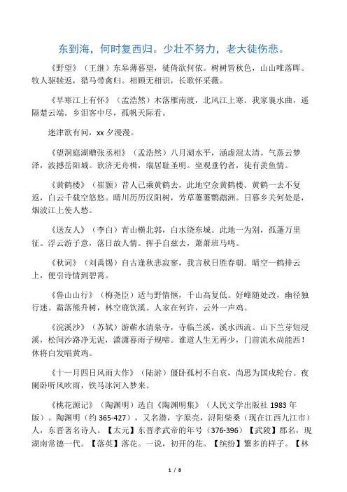 人教版八年级上语文文言文字词解释docx版