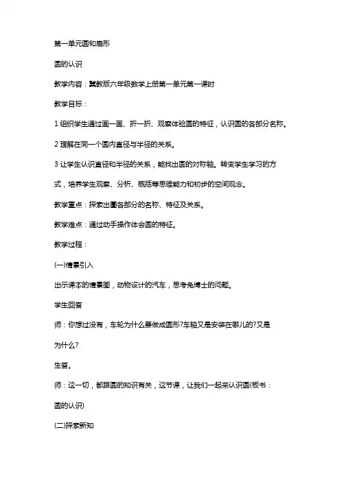 【冀教版】小学六年级数学上册教案(全册)