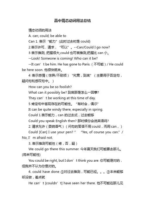 高中情态动词用法总结