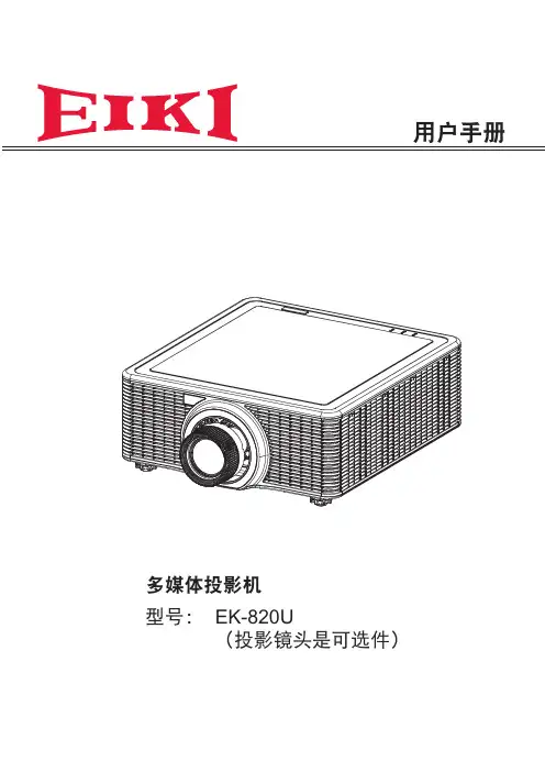 影子avor教卡投影仪EK-820U用户手册说明书