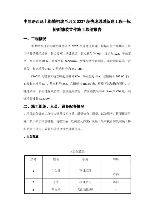 桥面铺装首件总结报告