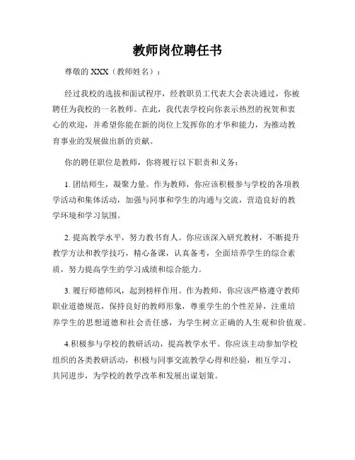 教师岗位聘任书