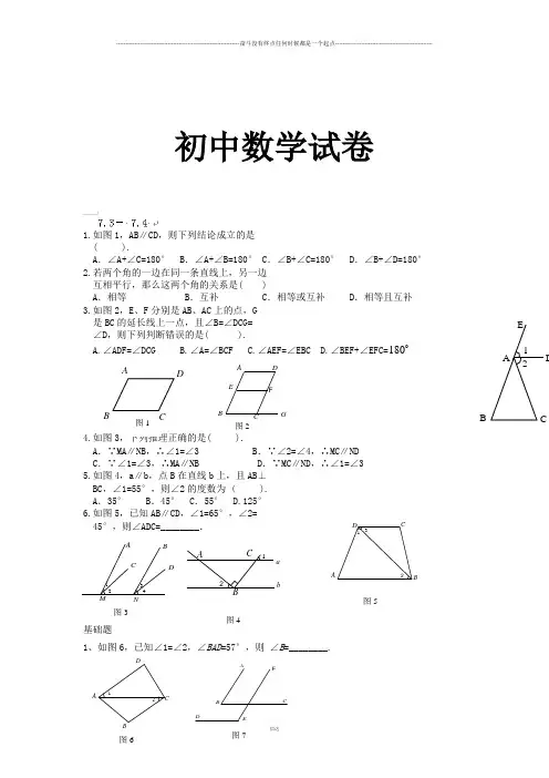 北师大版八年级数学上寒假作业：7.3-7.4