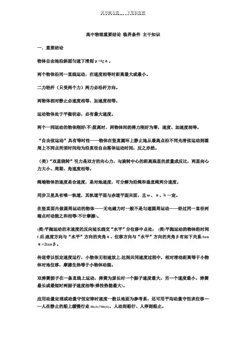高中物理重要结论临界条件主干知识