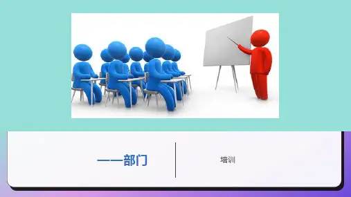 培训PPT模板-新版