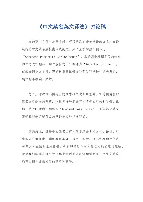 《中文菜名英文译法》讨论稿