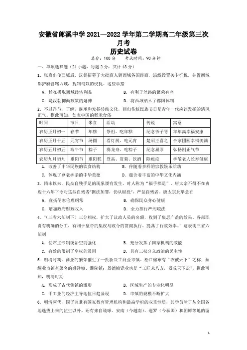 2021-2022学年安徽省郎溪中学高二下学期第三次月考历史试题(Word版)