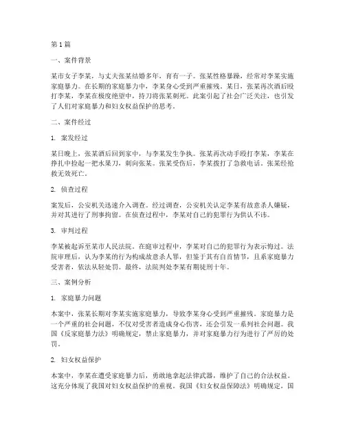 中国真实法律案件以及案例分析(3篇)