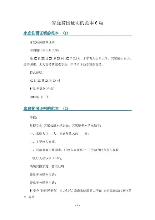 家庭贫困证明的范本6篇