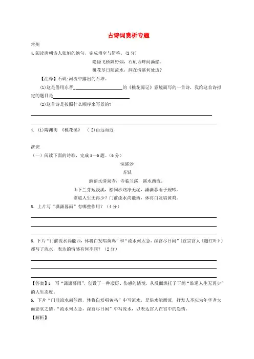 江苏省13市2019年中考语文真题全卷汇编古诗词赏析专题