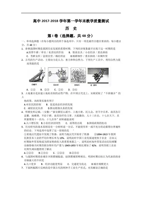 四川省绵阳市2017-2018学年高一下学期期末考试历史试题 Word版含答案
