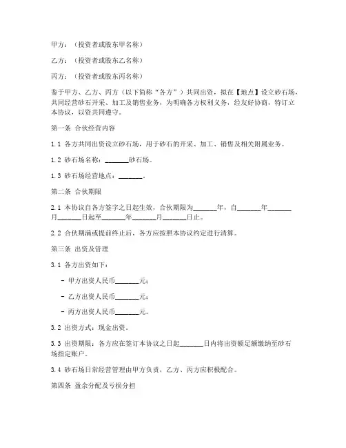 砂石场经营合作协议书模板