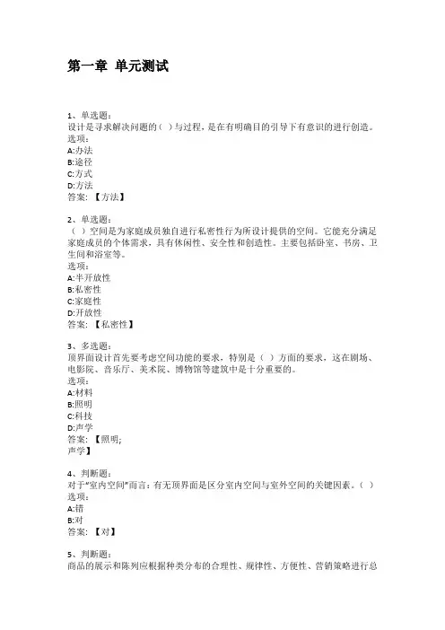 智慧树知到答案 综合设计章节测试答案
